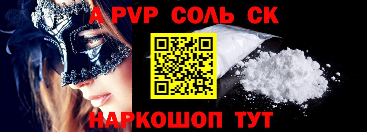 Alpha-PVP  APVP крисы CK  Вход с VPN  Alfa_PVP мука  Новотроицк 