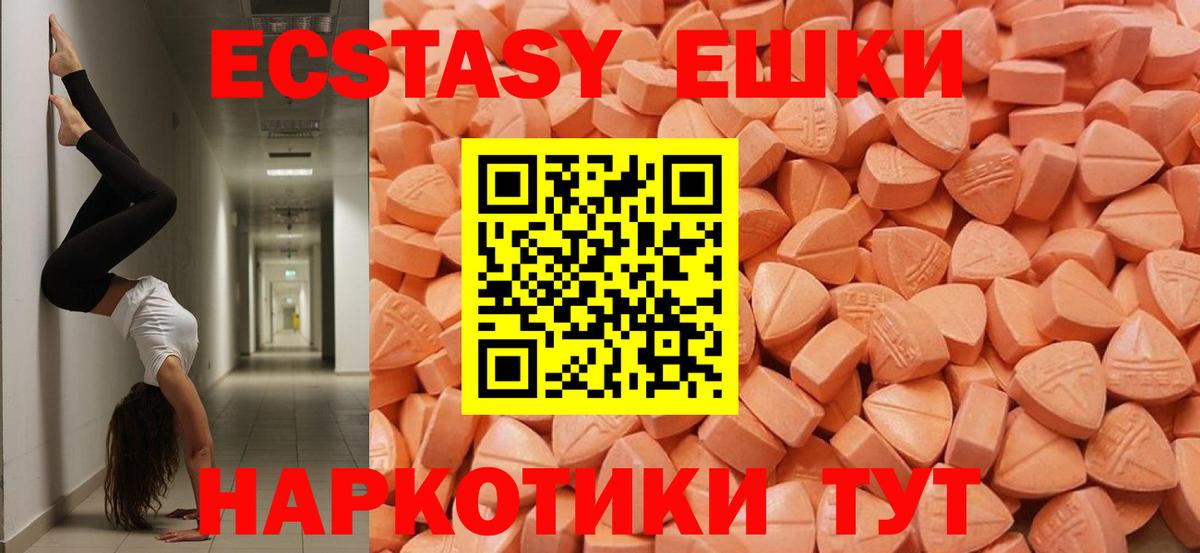 ЭКСТАЗИ таблы Новотроицк