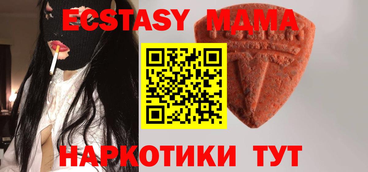 Экстази таблы  Вход с VPN  как найти закладки  Новотроицк 