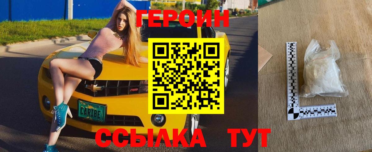 Героин  ГЕРОИН белый  Вход с VPN  Новотроицк 