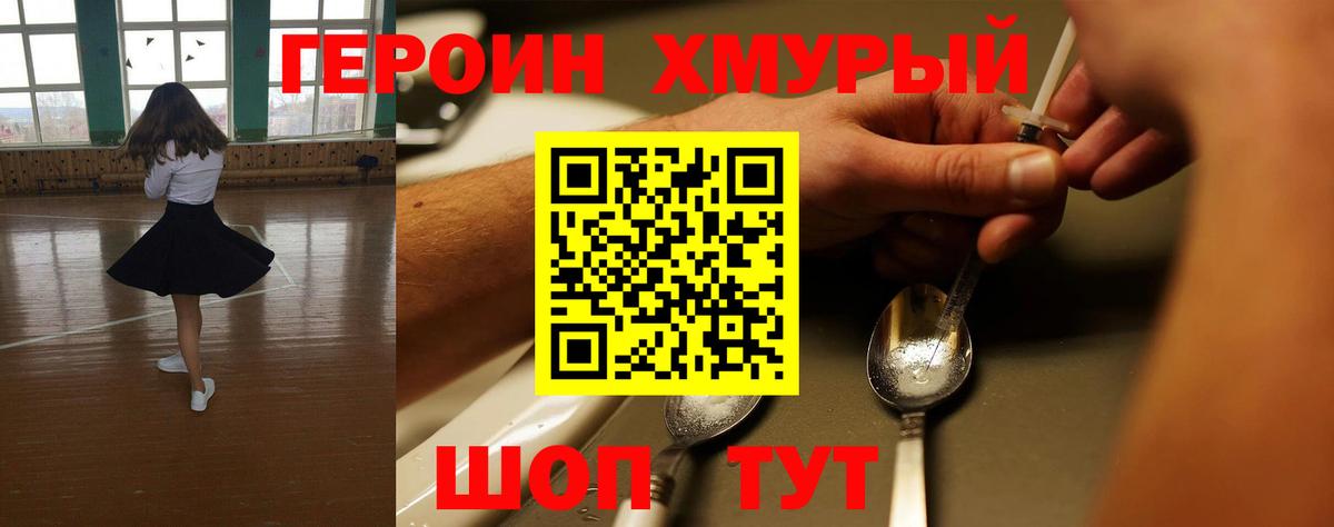 Героин белый Новотроицк