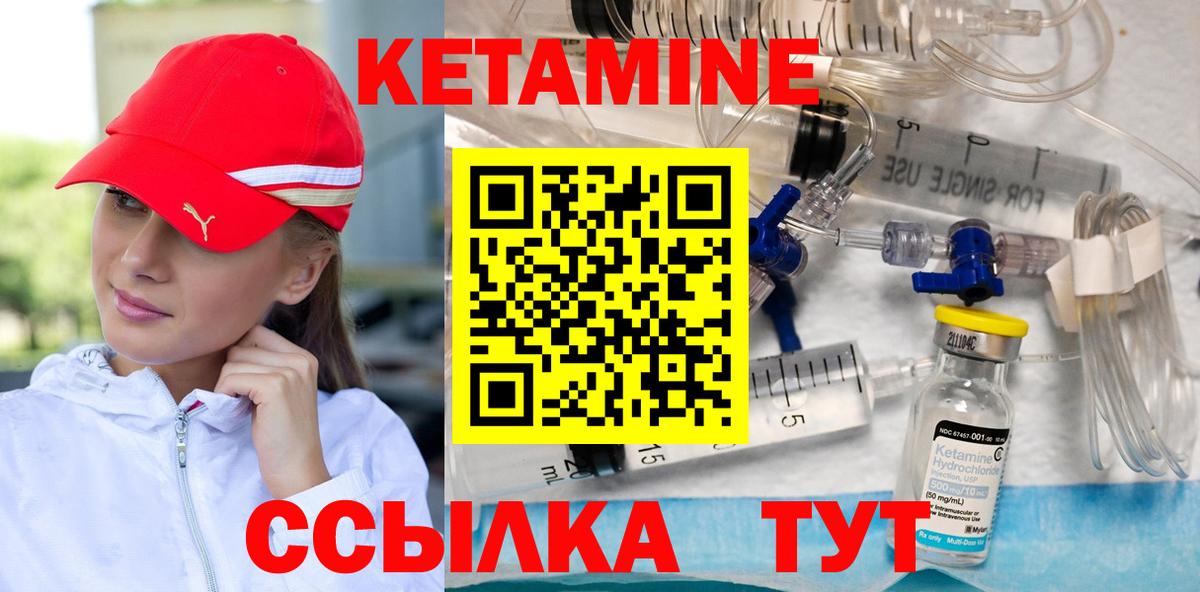 Кетамин ketamine Новотроицк