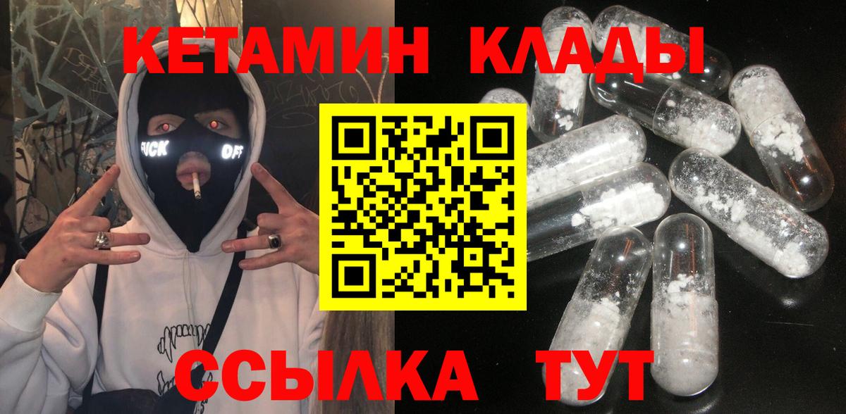 Кетамин VHQ  Кетамин VHQ  Вход с VPN  Новотроицк 