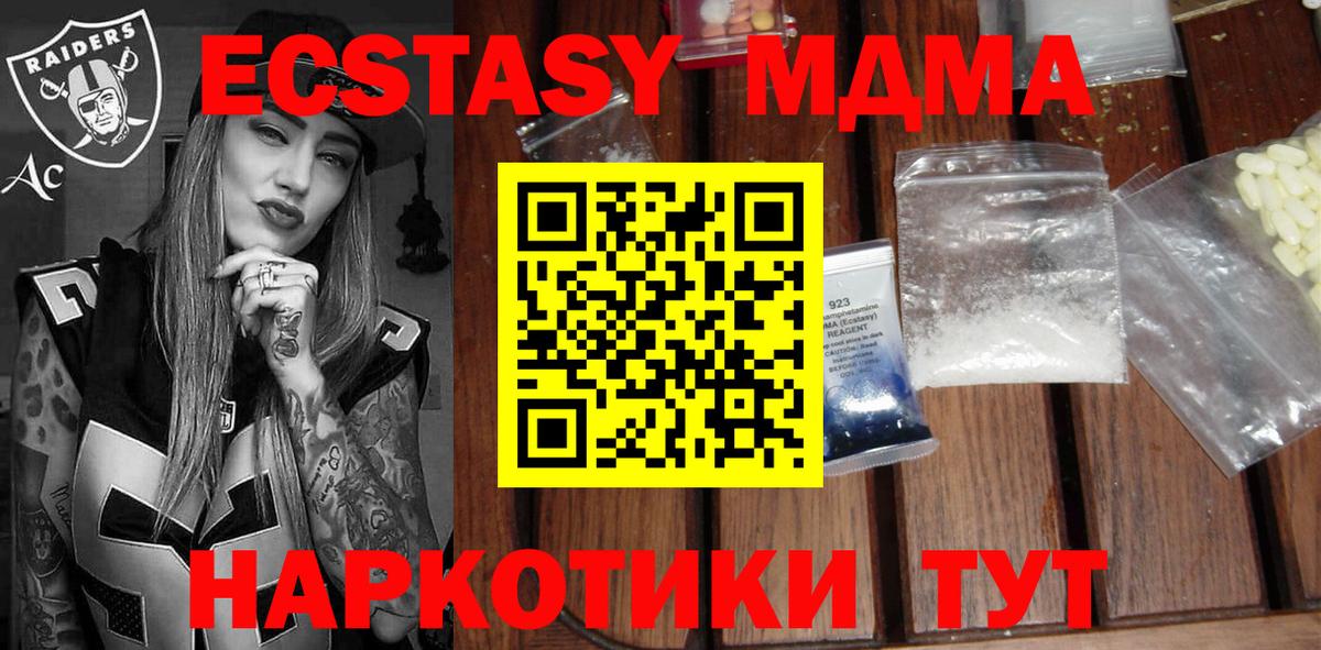 MDMA молли Новотроицк
