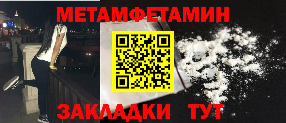 МЕТАМФЕТАМИН мет  Вход с VPN  Новотроицк 